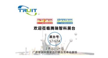 腾瑞智科诚邀您参加「第二十七届中国国际涂料展 CHINACOAT2022」及「第三十五届中国国际表面