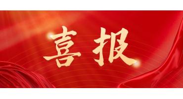 喜报！腾瑞智科荣获高新技术企业认定！