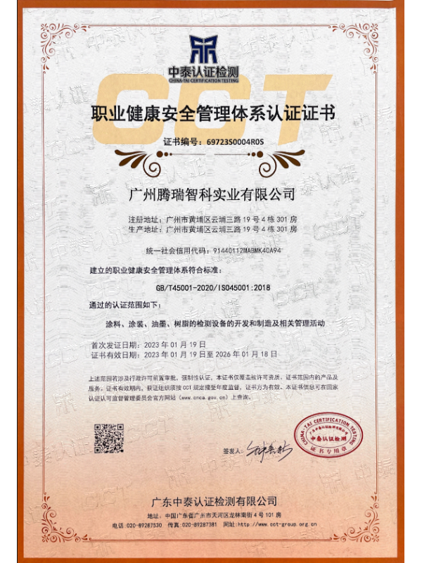 ISO 45001职业健康安全管理体系认证