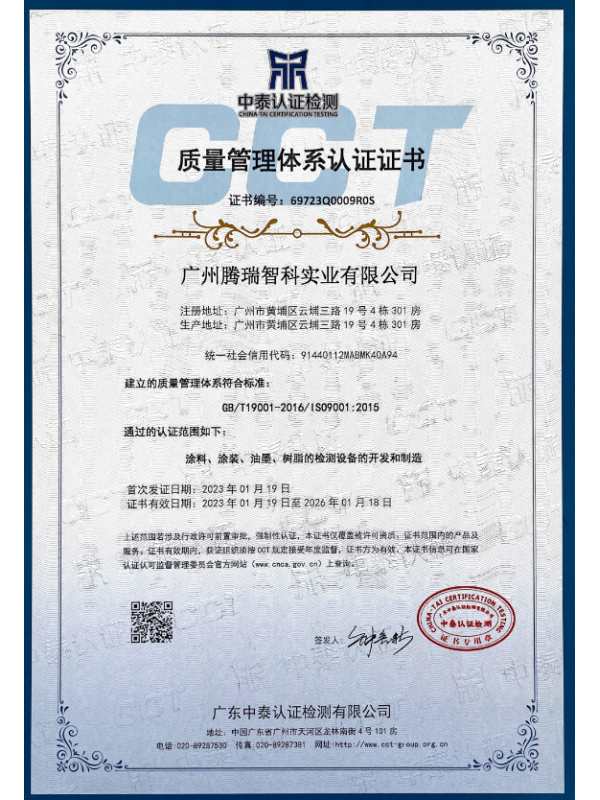 ISO 9001质量管理体系认证